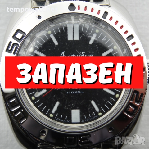 ВОСТОК АМФИБИЯ АВТОМАТИЧЕН ref: 710916, снимка 1