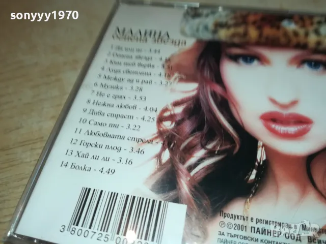 МАЛИНА-КАСЕТА SONY-ЗАПИС ОТ ЦД 2603251849, снимка 17 - Аудио касети - 49652299