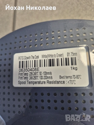 Филамент PETG 1KG Glow in the Dark, снимка 3 - Принтери, копири, скенери - 53285053