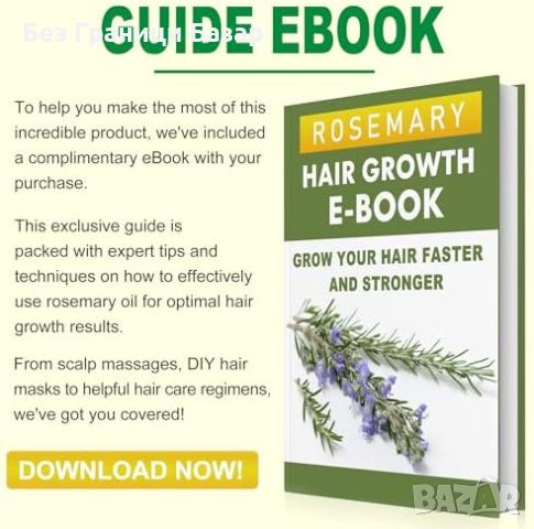 Нов Укрепващ Серум с Розмарин и Биотин - 150мл за Здрава Коса бърз растеж, снимка 4 - Продукти за коса - 45623687