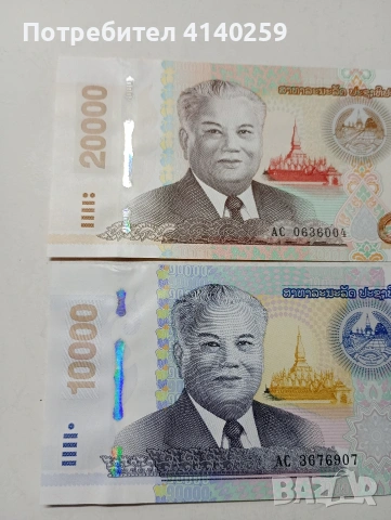 ЛАОС БАНКНОТИ , снимка 2 - Нумизматика и бонистика - 53985121