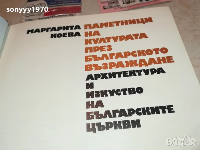 ПАМЕТНИЦИ НА КУЛТУТАТА 1977Г КНИГА 1612241452, снимка 1 - Художествена литература - 48366629