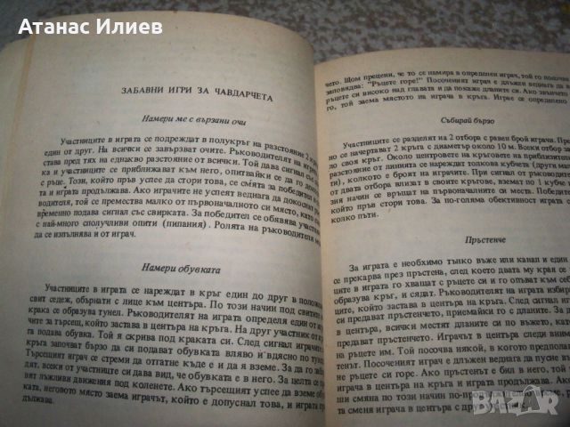 " Забавни игри " автор Георги Попов, книга с игри за деца, снимка 4 - Детски книжки - 46219863