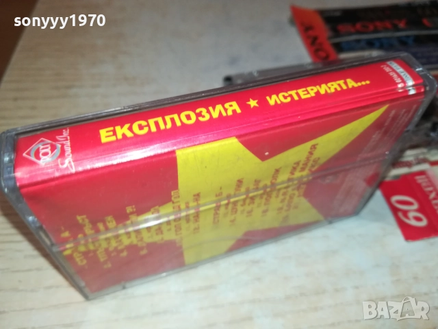 ЕКСПЛОЗИЯ-ОРИГИНАЛНА КАСЕТА 2610250901, снимка 6 - Аудио касети - 52182931