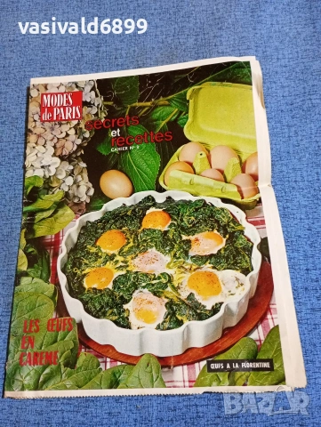 Кулинарна брошура 