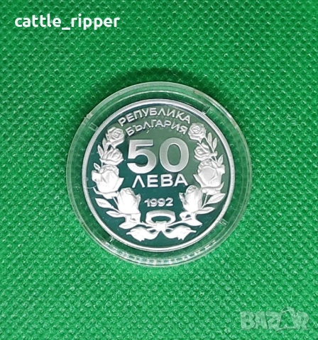 50 лева 1992 г. - Ски слалом, снимка 2 - Нумизматика и бонистика - 53574016