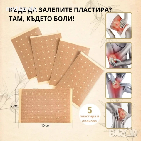 Пластир за тяло, снимка 4 - Други - 51588073