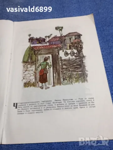 Борис Крумов - Партизанката Роза , снимка 6 - Българска литература - 48466421