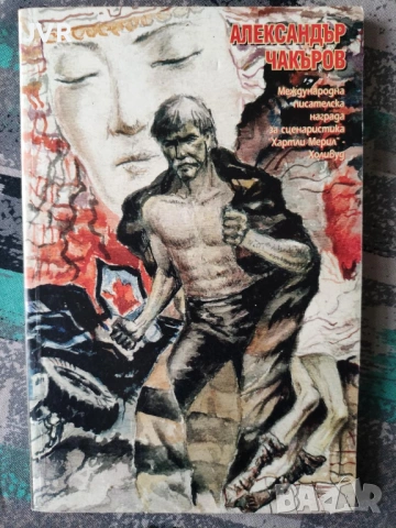 Разпродажба на книги по 4 евро за брой., снимка 12 - Българска литература - 53696102