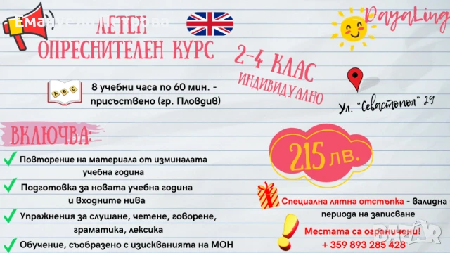 ОНЛАЙН/ПРИСЪСТВЕНИ уроци по английски език за деца и възрастни - ИНДИВИДУАЛНИ/групови, снимка 5 - Уроци по чужди езици - 26872022