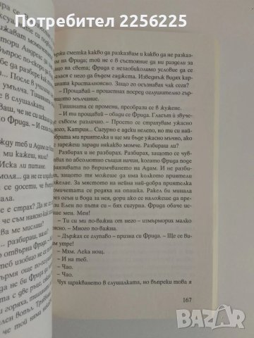 Да се влюбиш до полуда, снимка 4 - Художествена литература - 51118100