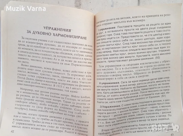 Петър Дънов "Физически и духовни упражнения " , снимка 2 - Езотерика - 46982675