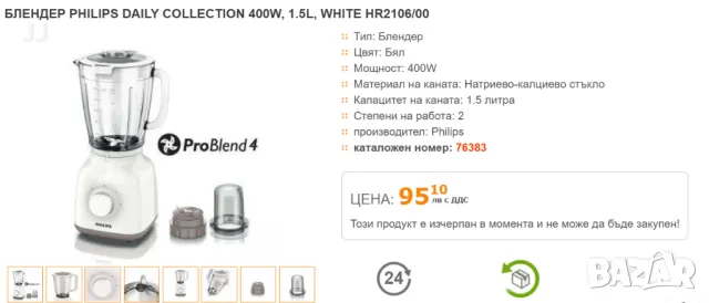 Блендер Philips Daily Collection HR2106/00 , снимка 1 - Блендери - 48893379