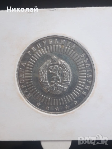 сребърна монета от 20 лева 1989г. "120г. БАН", снимка 2 - Нумизматика и бонистика - 53584956