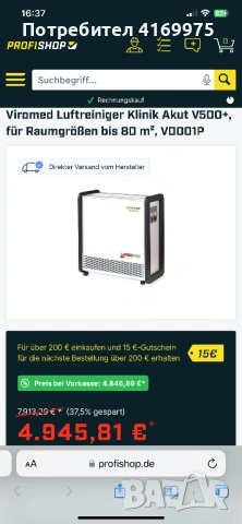 Професионален немски пречиствател на въздух и повърхности Viromed Klinik Akut V500+, снимка 14 - Медицинска апаратура - 54209331