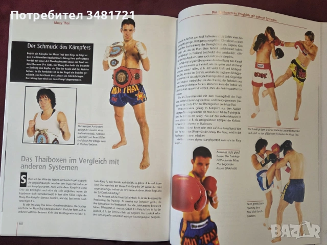 Енциклопедия на бойните спортове / Bushido. Die Welt des Kampfsports, снимка 14 - Енциклопедии, справочници - 53750012