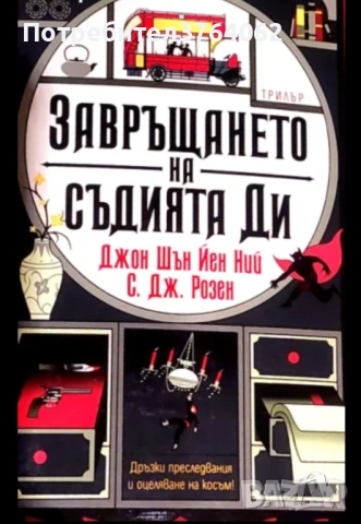 Книги трилъри,фентъзи и др., снимка 9 - Художествена литература - 54048489