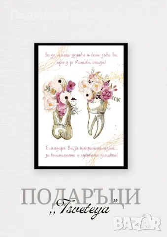 Постер за стоматолог, снимка 8 - Картини - 49685216