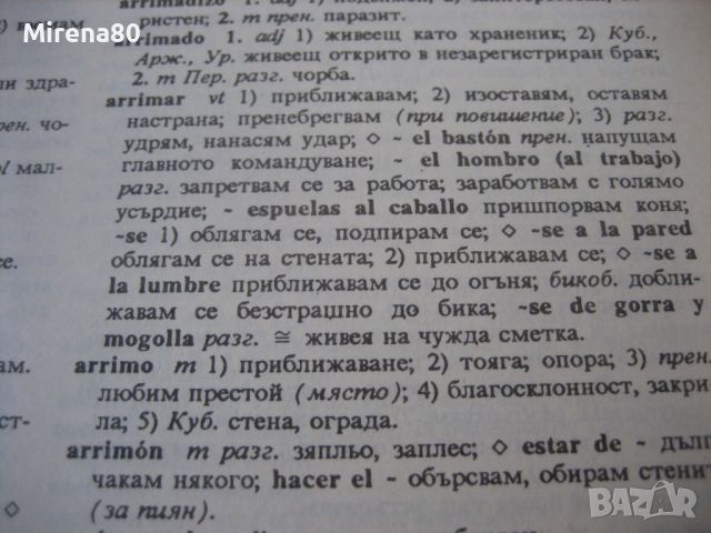 Испанско-български речник - 1992 г., снимка 6 - Чуждоезиково обучение, речници - 46248391