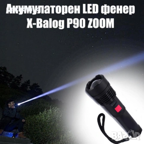 Професионален фенер P90 Super light