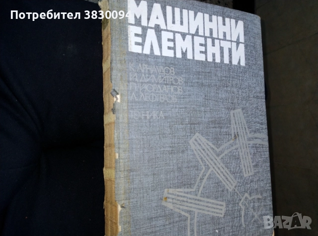 Машинни Елементи