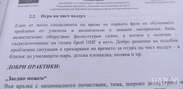 Целодневна организация на учебния процес, снимка 2 - Специализирана литература - 46978945