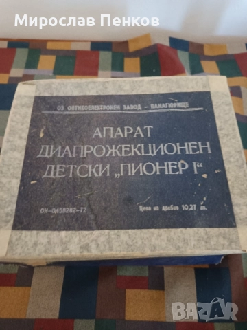 Прожекционен апарат, снимка 2 - Други ценни предмети - 52523058
