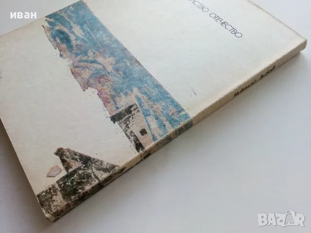 Беглец - Николай Дубов - 1986г., снимка 5 - Детски книжки - 49878633