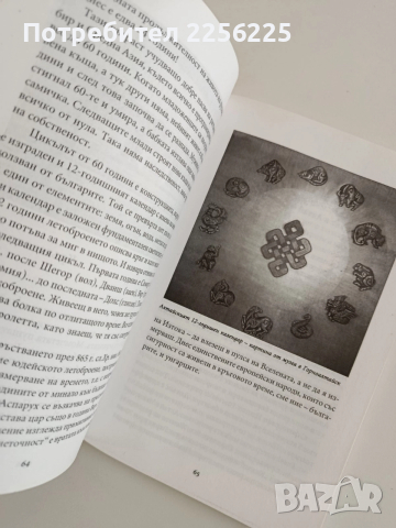 В прародината на българите, снимка 7 - Художествена литература - 52942885