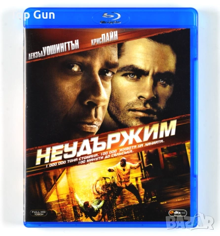 Блу Рей Неудържим Blu Ray Unstoppable