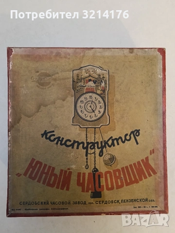 Детский конструктор «Юный часовщик». СССР, Сердобск: Сердобский часовой завод, 1957, снимка 3 - Детски книжки - 53736526