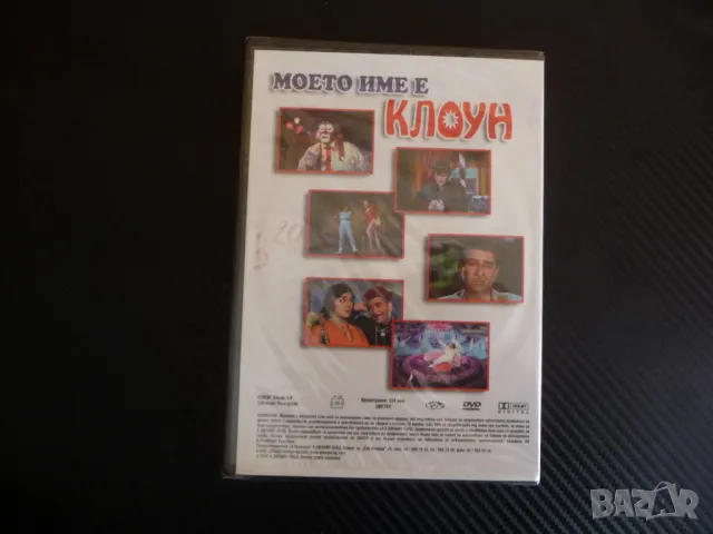 Моето име е клоун DVD филм индийски Радж Капур класика драма, снимка 3 - DVD филми - 48900212