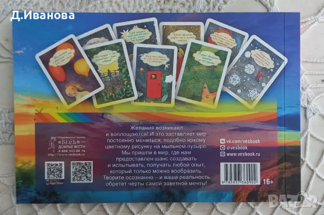 Мечтите се сбъдват! Законът за привличането в действие 60 карти, снимка 2 - Други - 49649407