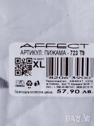 Чисто нова пижама на Аффект Сливен, снимка 6 - Други - 51243405