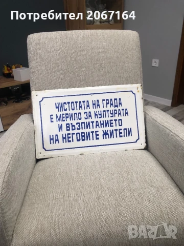 Голяма соц емайлирана табела, снимка 5 - Антикварни и старинни предмети - 50892054