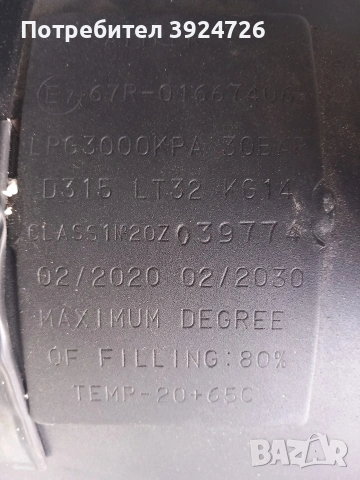 газова бутилка 32л вместимост , снимка 2 - Части - 53598620