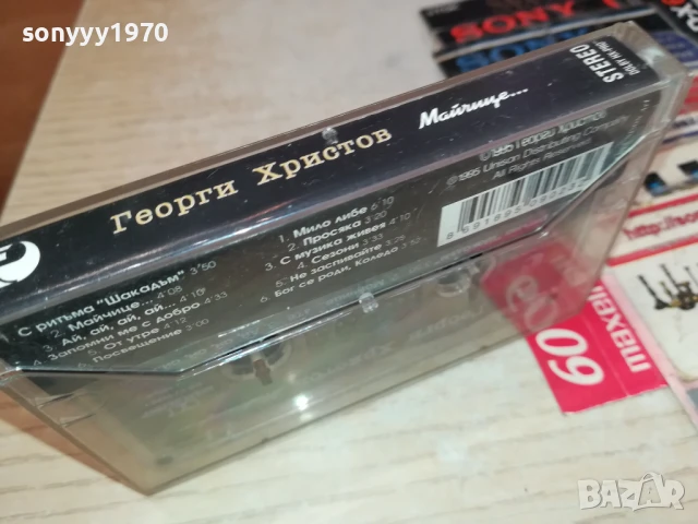 ГЕОРГИ ХРИСТОВ-ОРИГИНАЛНА КАСЕТА 1907251723, снимка 11 - Аудио касети - 51074581