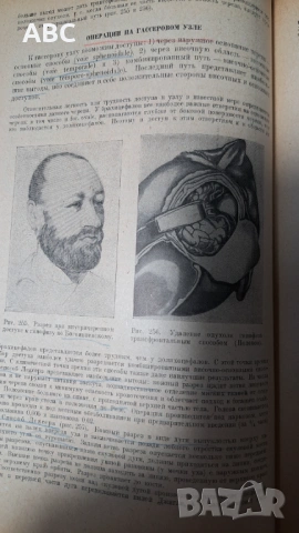 Оперативна хирургия с топографска анатомия, снимка 8 - Специализирана литература - 54241150