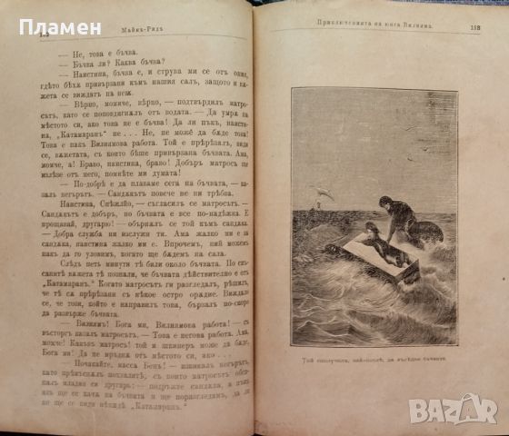 Приключенията на юнга Вилияма Майнъ Ридъ /1899/, снимка 3 - Антикварни и старинни предмети - 45960551