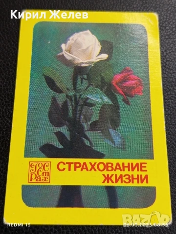 Старо календарче серия ЦВЕТЯ много красиво за КОЛЕКЦИЯ ДЕКОРАЦИЯ 35338