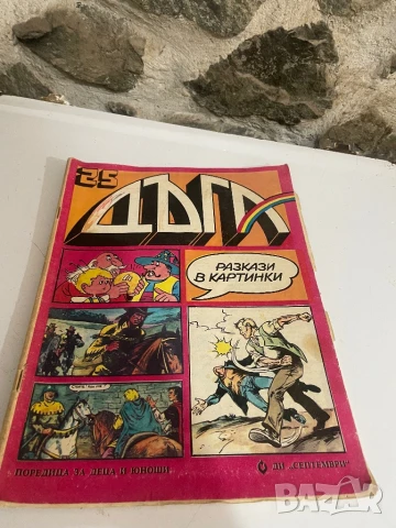 Списание Дъга с липси, снимка 1