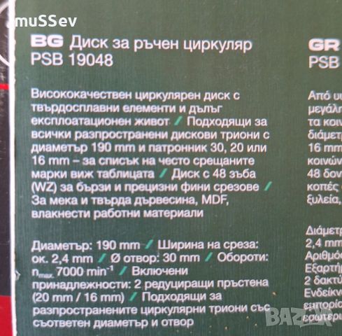 диск за ръчен циркуляр 190мм. на Парксайд , снимка 2 - Други инструменти - 45097045