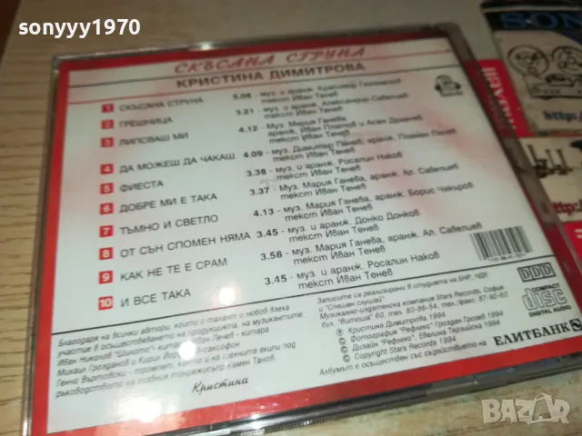 КРИСТИНА ЦД 2303251959, снимка 4 - CD дискове - 49623796