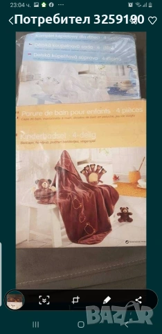 Бебешки хавлии