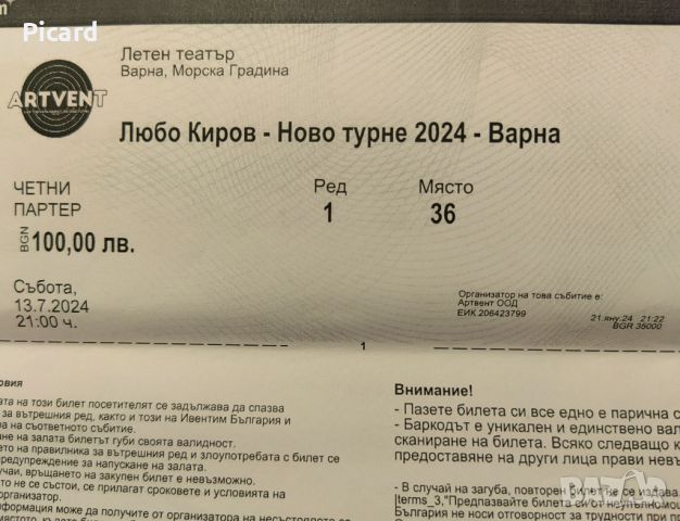 Два билета за 1ви ред на концерта на Любо Киров 13.07.24 Варна , снимка 1 - Билети за концерти - 46455545