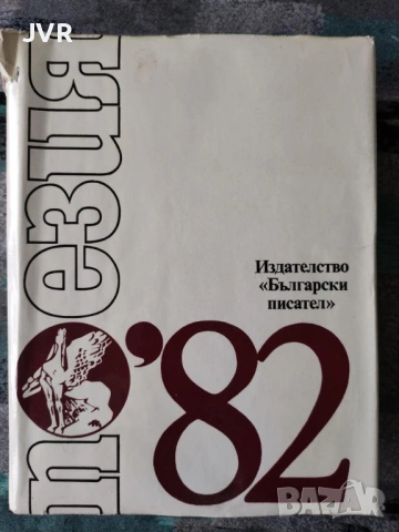 Разпродажба на книги по 4 евро за брой., снимка 4 - Българска литература - 53696102