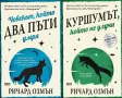 Трилъри и криминални романи – 07:, снимка 12