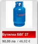 Продавам използвана бутилка за газ  - синьо, снимка 2