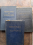 стари учебници по медицина на руски език , снимка 7