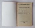 Книга-игра от Аполо Прес Ноктите на дракона - Брус Алгозин, снимка 3